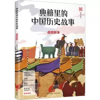 音像战国故事赵夏榕 编