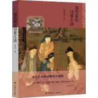 音像宋代市民日常生活伊永文