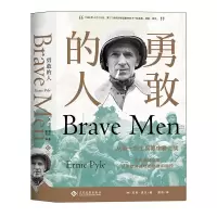 音像勇敢的人(美)厄尼·派尔