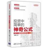 音像中简单的公式(十年二十倍的方法)/滚雪球系列张峻恺