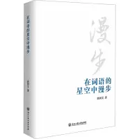音像在词语的星空中漫步涂国文