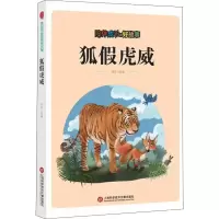 音像陪伴成长的好故事 狐虎威刘波