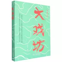 音像大戏坊谢天祥