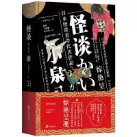 音像怪谈(精)小泉八云