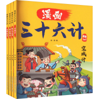 音像漫画三十六计(全4册)徐影