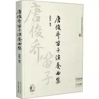 音像唐俊乔笛子演奏曲集唐俊乔