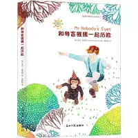音像和导盲猩猩一起历险(英)麦克·莫波格