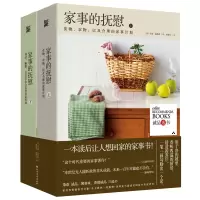 音像家事的抚慰(套装全2册)(美)雪瑞·孟德森