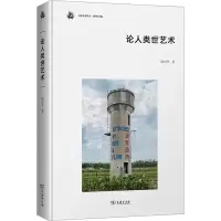 音像论人类世艺术陆兴华