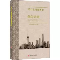 音像2017上海服务业发展报告上海市商务委员会