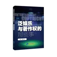 音像泛娱乐与著作权的那些事儿袁博