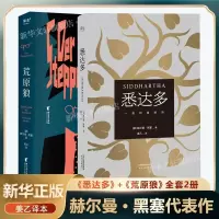 音像荒原狼+悉达多(德)赫尔曼·黑塞