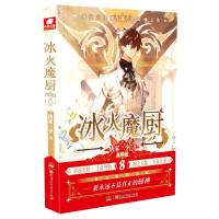 音像冰火魔厨(典藏版8)唐家三少