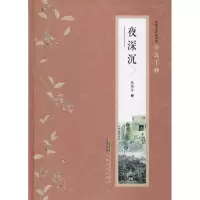 音像夜深沉张恨水