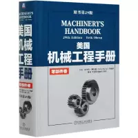 音像美国机械工程手册(零部件卷原书第29版)(精)埃里克