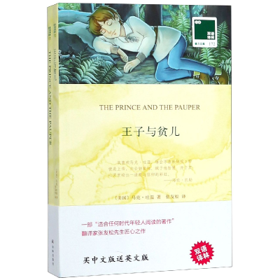 音像王子与贫儿(赠英文版)/双语译林壹力文库马克·吐温