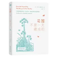 音像花园不是建成的(精)[美]艾米·斯图尔特