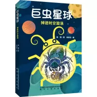 音像虫球 掉进时空旋涡杨鹏