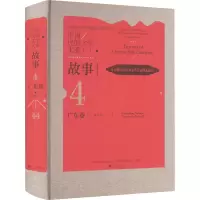 音像中国民间文学大系 故事 广东卷 广府分卷(2)刘晓春,程肖力