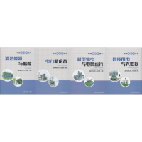 音像电网新技术读本(4册)电网公司人力资源部