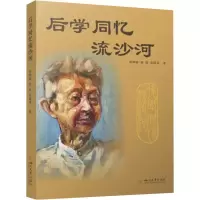 音像后学同忆流沙河龚明德,张放,张阿泉