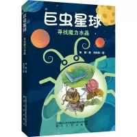 音像虫球 寻找魔力水晶杨鹏