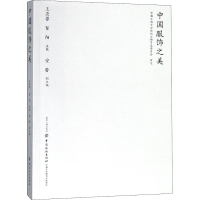 音像中国服饰美亚蓉 贺阳 主编