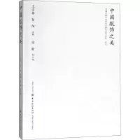 音像中国服饰美亚蓉 贺阳 主编