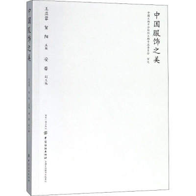 音像中国服饰美亚蓉 贺阳 主编