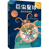音像虫球 激战怪诞城堡杨鹏