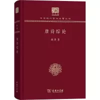 音像唐诗综论林庚