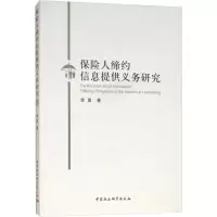 音像保险人缔约信息提供义务研究李勇