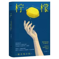 音像柠檬(日)梶井基次郎