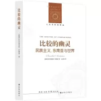 音像比较的幽灵(新版)本尼迪克特·安德森