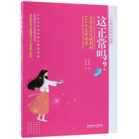 音像这正常吗(女孩成长关键期的160个生理困惑)姜秋月