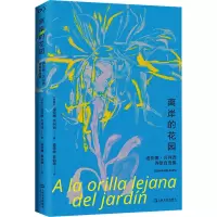 音像离岸的花园 迪亚娜·贝列西诗歌自选集(阿根廷)迪亚娜·贝列西