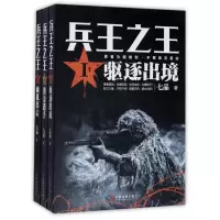 音像兵王(共3册)七品