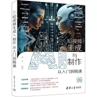 音像AI生成与制作从入门到精通楚天