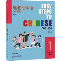 音像轻松学中文 1(少儿版) 英文版 第2版马亚敏 编
