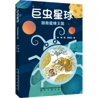 音像虫球 拯救蜜蜂王国杨鹏