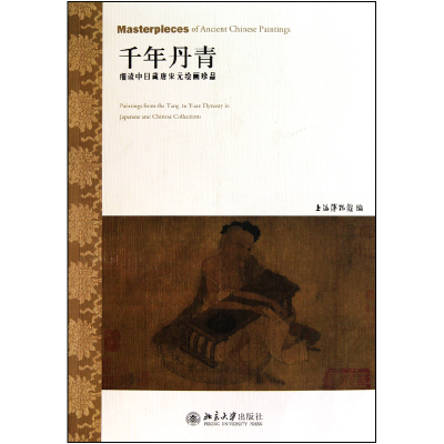 音像千年丹青(细读中日藏唐宋元绘画珍品)本社