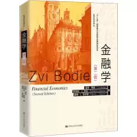 音像金融学(第2版)兹维·博迪(Zvi Bodie) 等