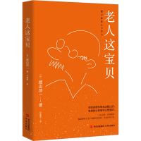 音像老人这宝贝(日)渡边淳一