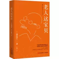 音像老人这宝贝(日)渡边淳一
