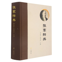 音像张謇辞典周新国张慎欣 编