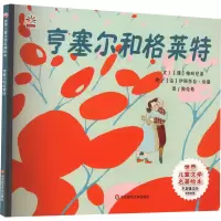 音像亨塞尔和格莱特格林兄弟
