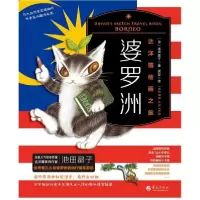 音像婆罗洲(达洋猫绘画之旅)池田晶子