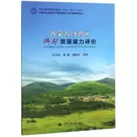 音像内蒙古自治区磷矿资源潜力评价孙月君