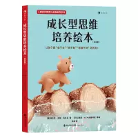 音像成长型思维培养绘本[德] 埃丝特·皮娅·科多瓦