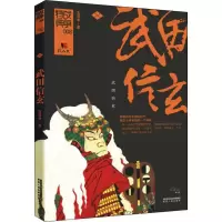 音像武田信玄鬼谋者
